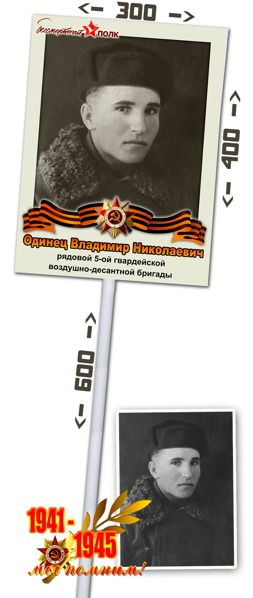 Табличка Бессмертный полк Тольятти